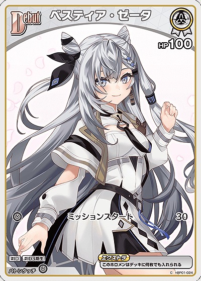 ベスティア・ゼータ 【hBP07-hBP01-024C】